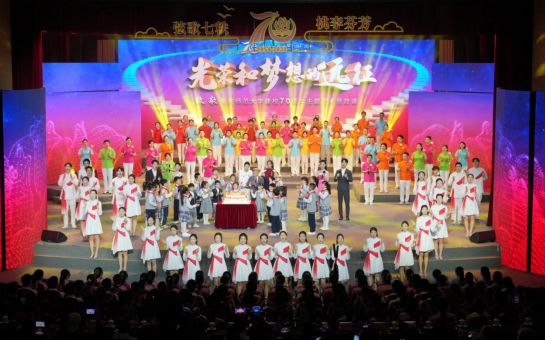 重庆师范大学举行庆祝建校70周年系列活动 重庆师范大学举行庆祝建校70周年系列活动