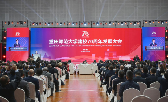 重庆师范大学举行庆祝建校70周年系列活动 重庆师范大学举行庆祝建校70周年系列活动